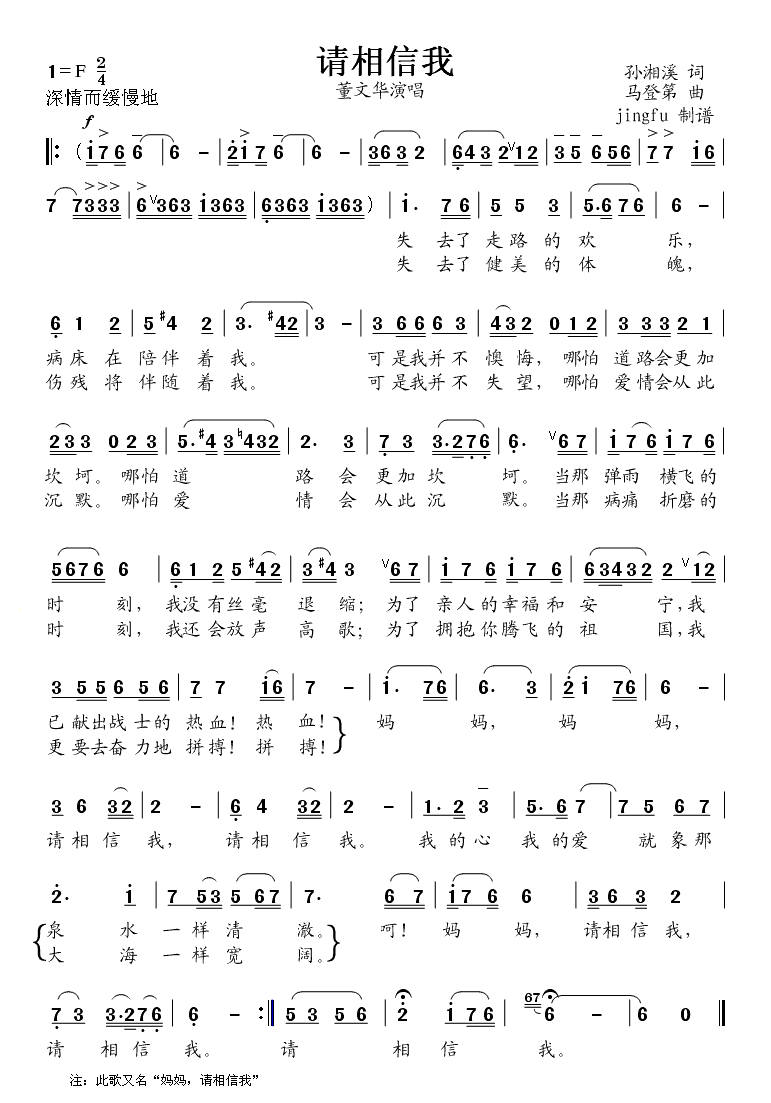 请相信我（董文华独唱系列17）简谱