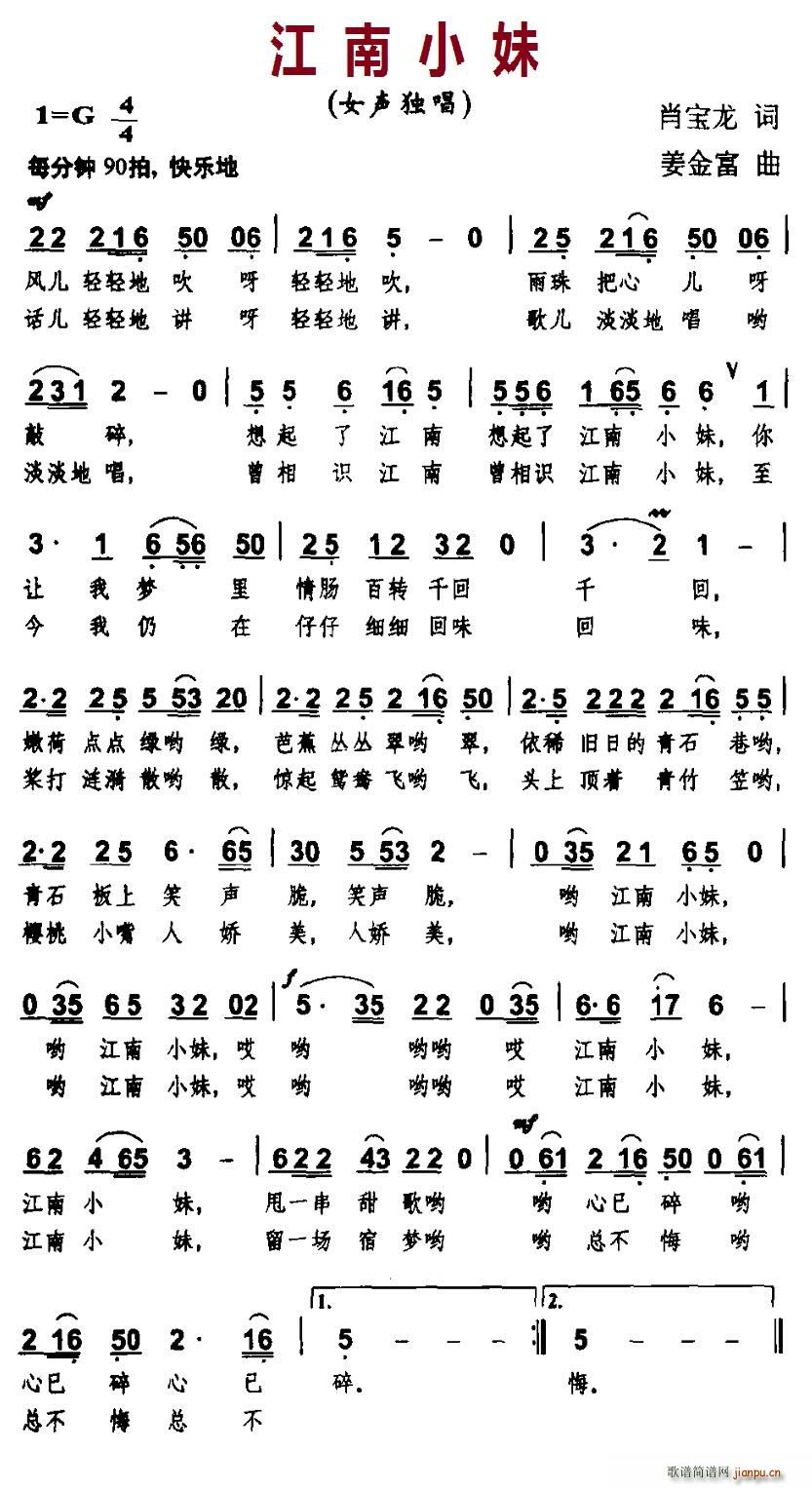 江南小妹简谱