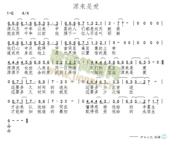 源来是爱简谱