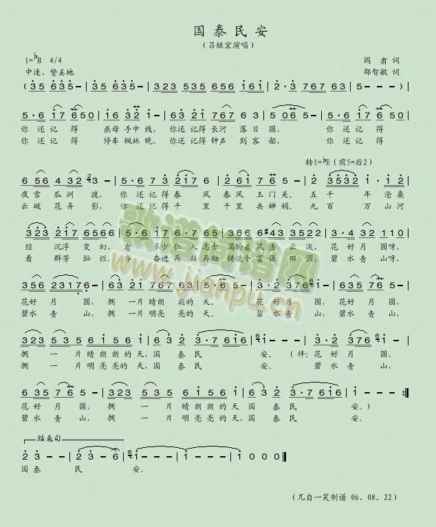 国泰民安简谱
