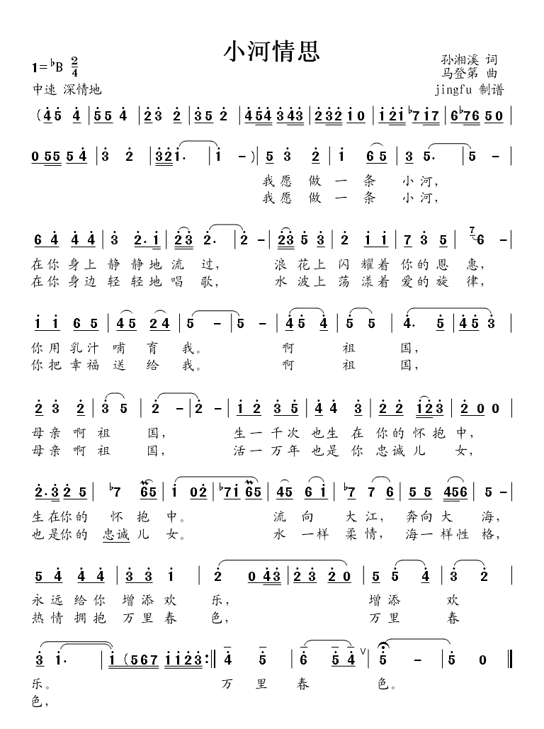小河情思（董文华独唱系列24）简谱