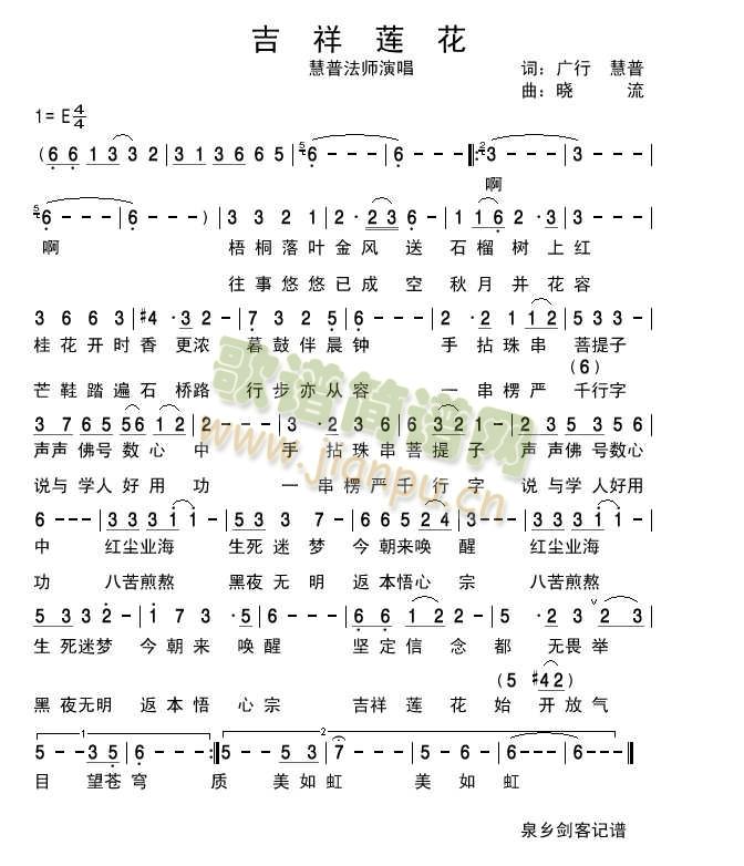 吉祥莲花简谱