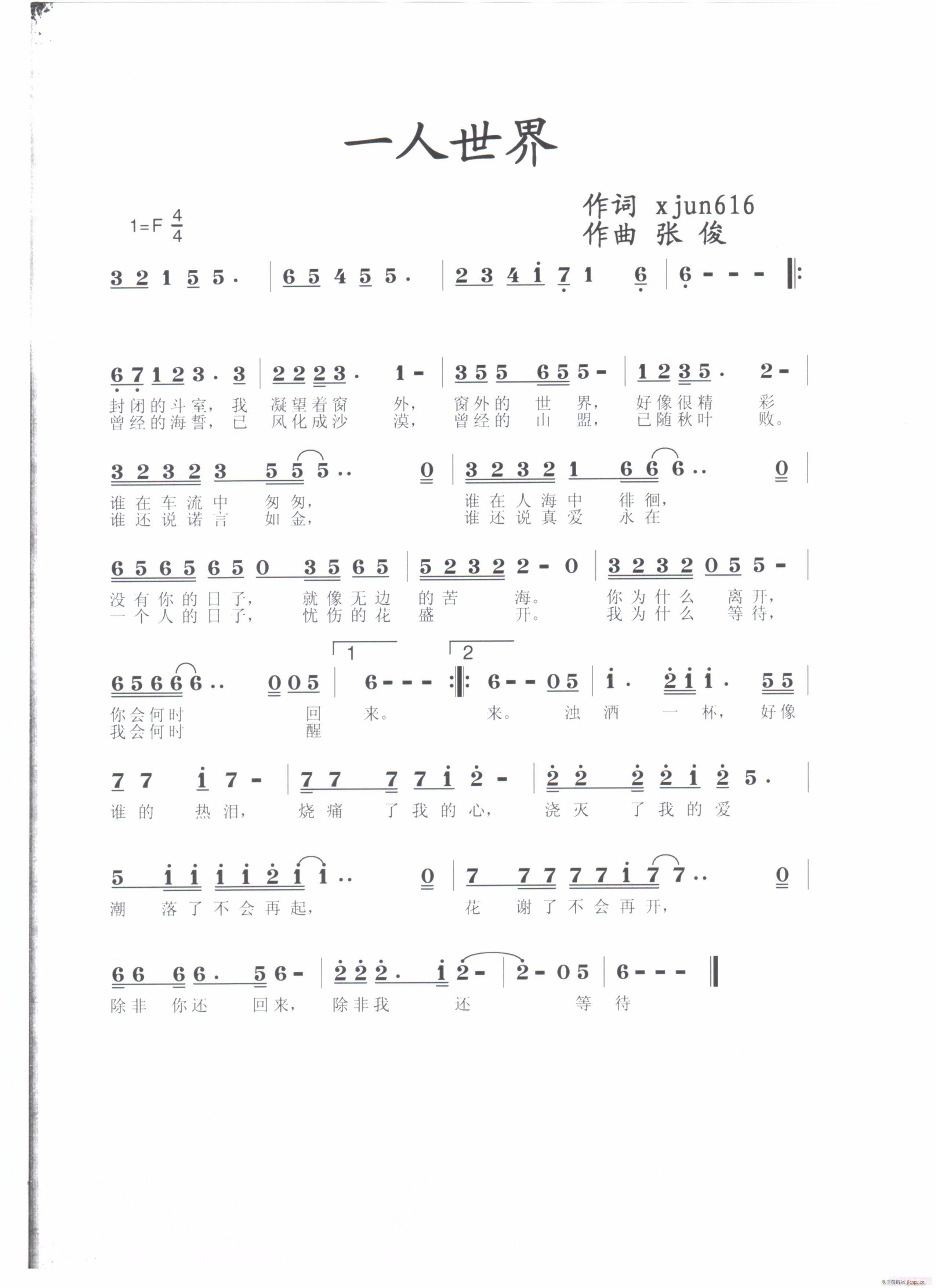 [通俗]  《一人世界》  熊军作词，张俊作曲简谱