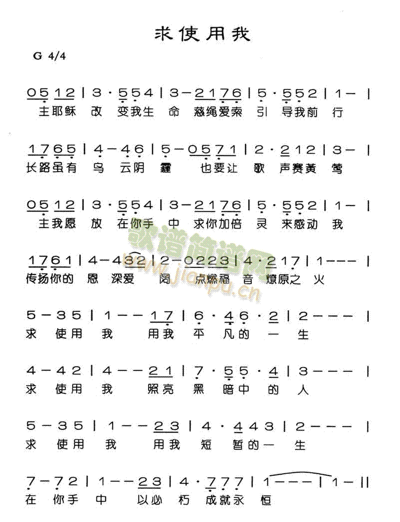 求使用我简谱