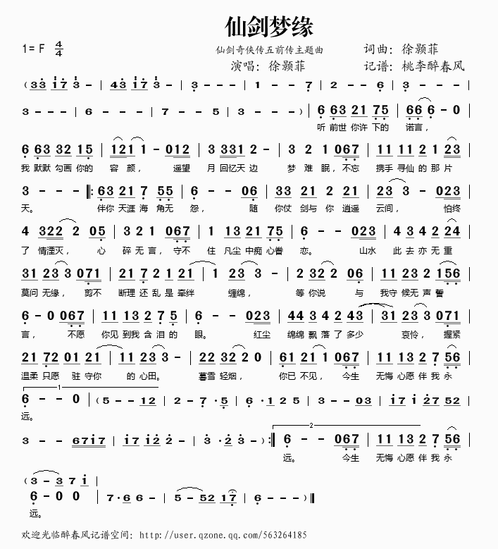 仙剑梦缘(仙剑奇侠传五前传主题曲)简谱