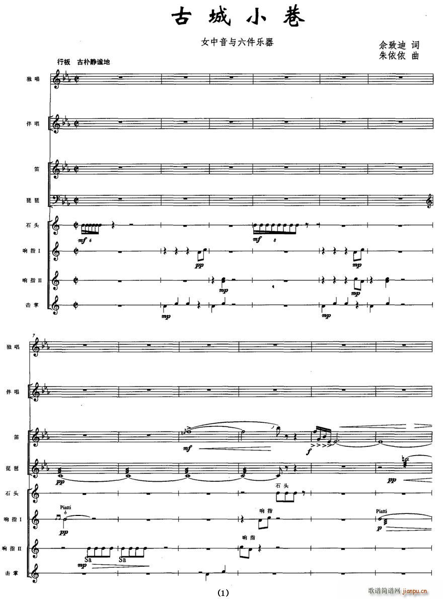 古城小巷（女中音与六件乐器 [五线谱]）简谱