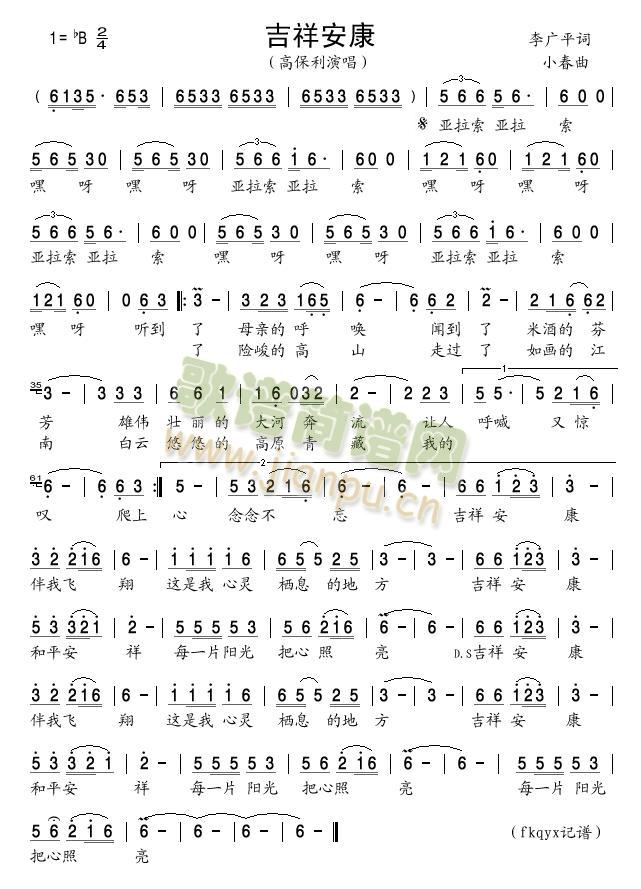 吉祥安康简谱
