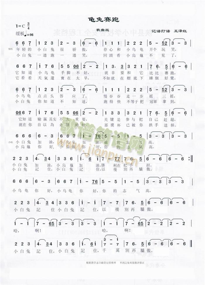 龟兔赛跑简谱