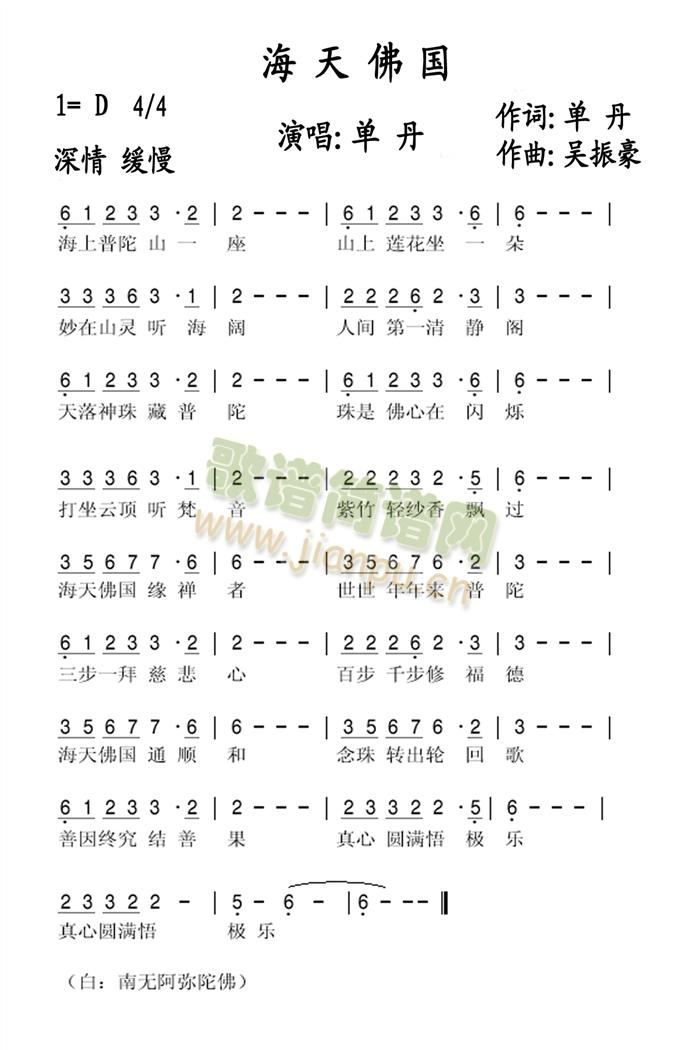 《海天佛国》简谱