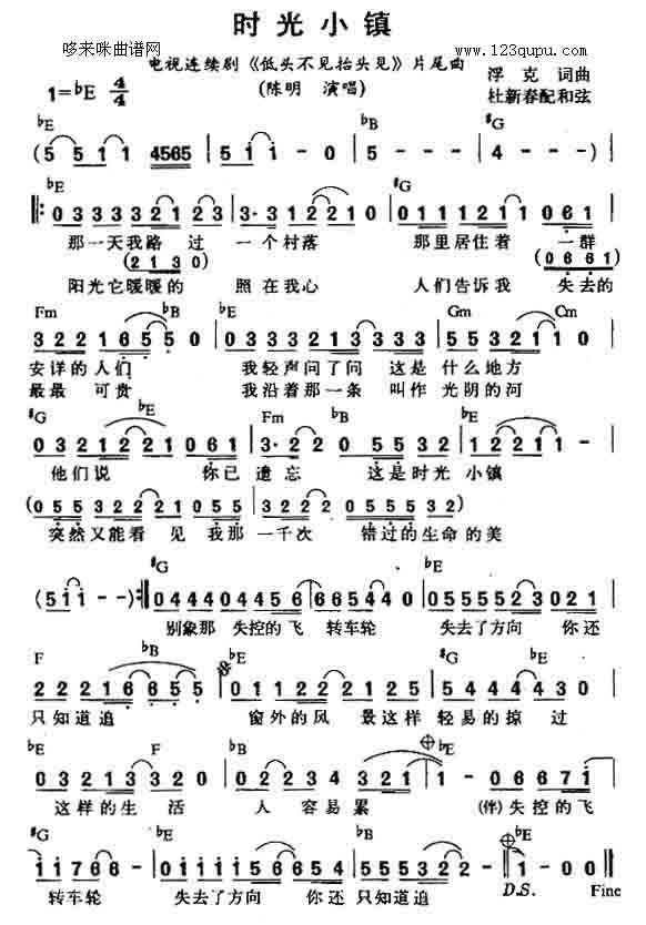 时光小镇-陈明-女歌手简谱