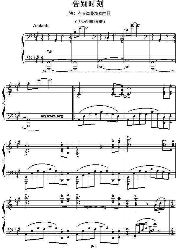 (法)克莱德曼演奏曲目:告别时刻简谱