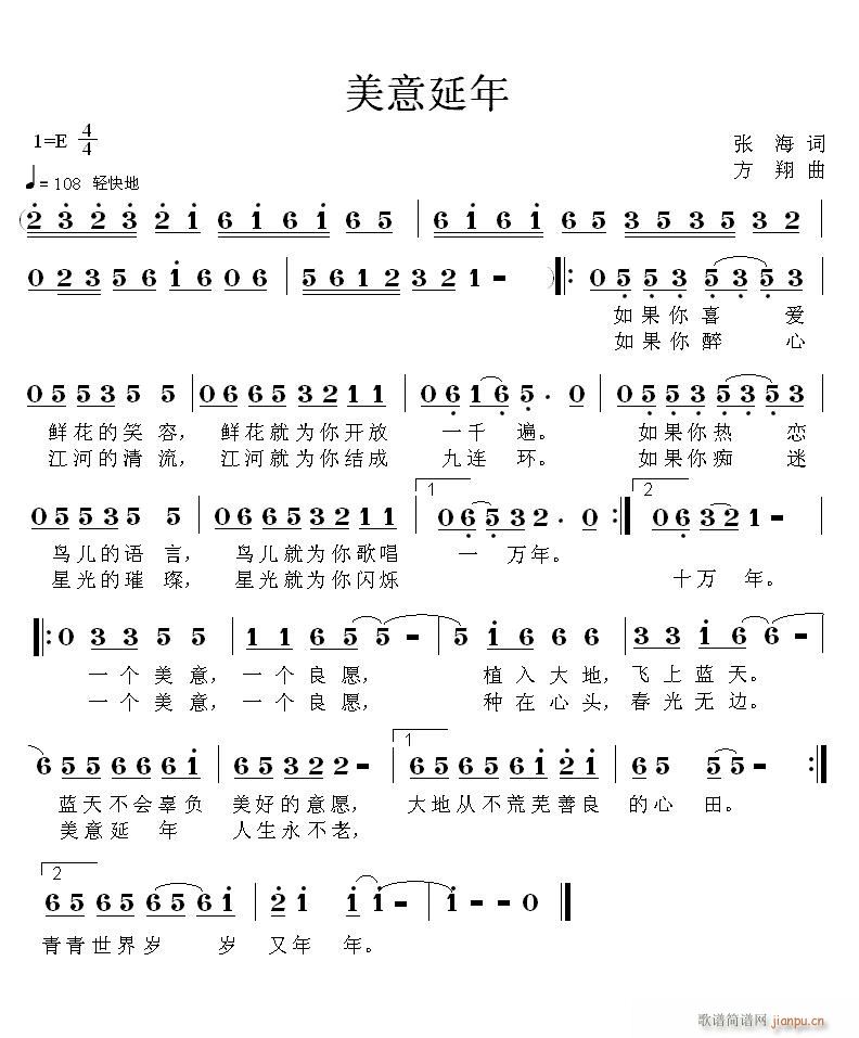 《美意延年》梅花雪唱 张海词 方翔曲 林崇配伴奏简谱