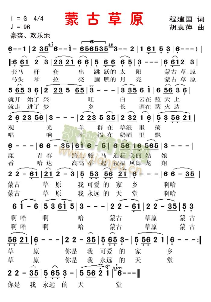 蒙古草原简谱