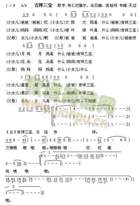 吉祥三宝（汉语）简谱