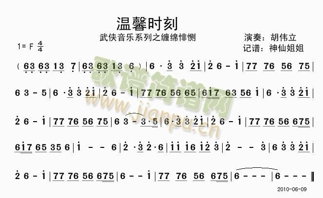 温馨时刻    武侠音乐系列之缠绵悱恻简谱
