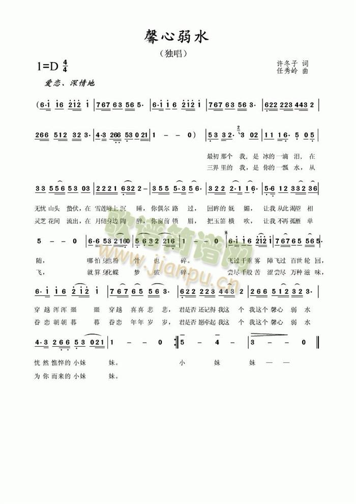 馨心弱水简谱