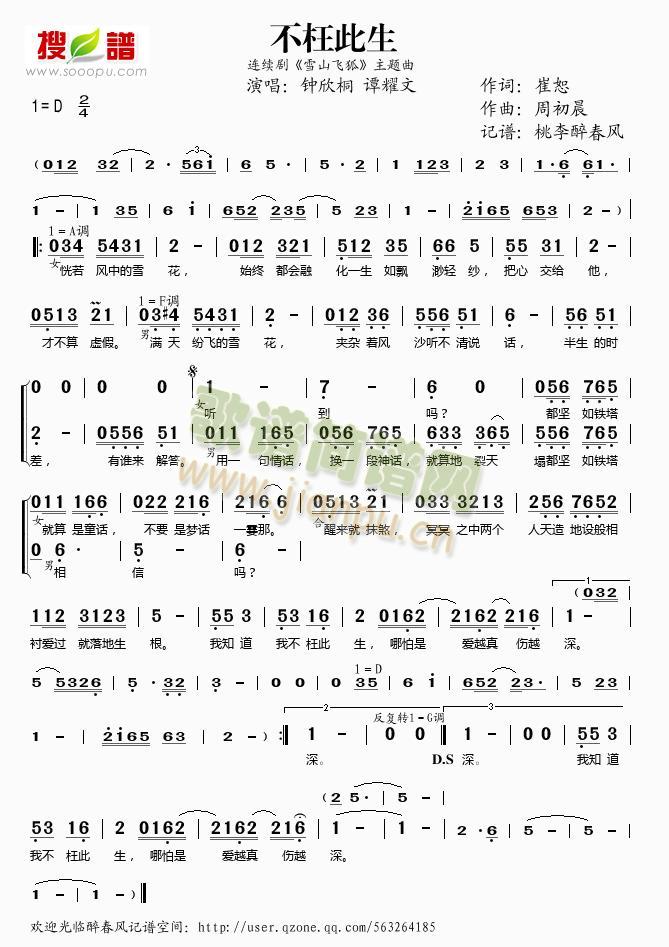 不枉此生（《雪山飞狐》主题曲）简谱