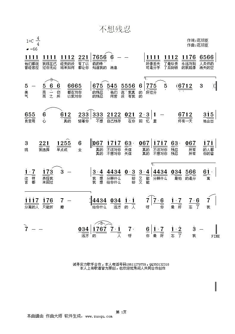 不想残忍简谱