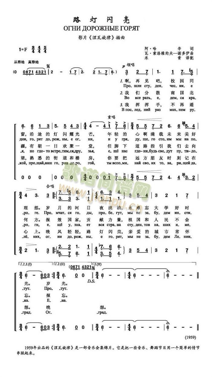 路灯闪亮简谱