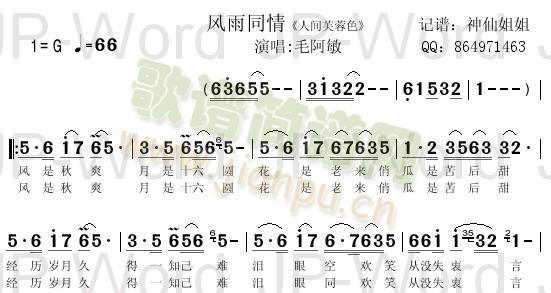 风雨同情        《人间芙蓉色》简谱