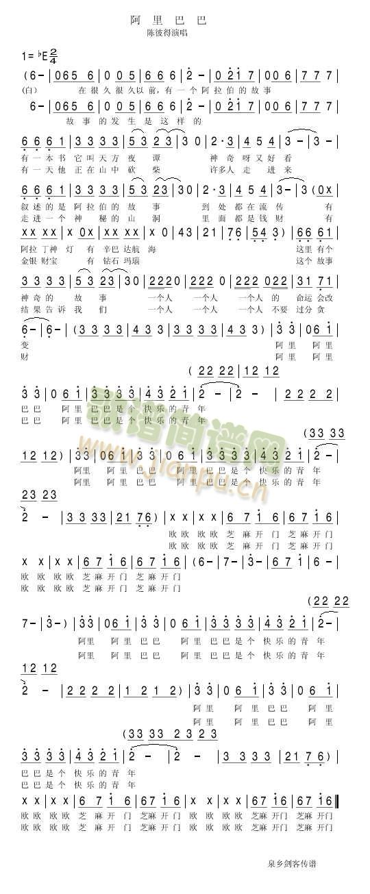 阿里巴巴简谱