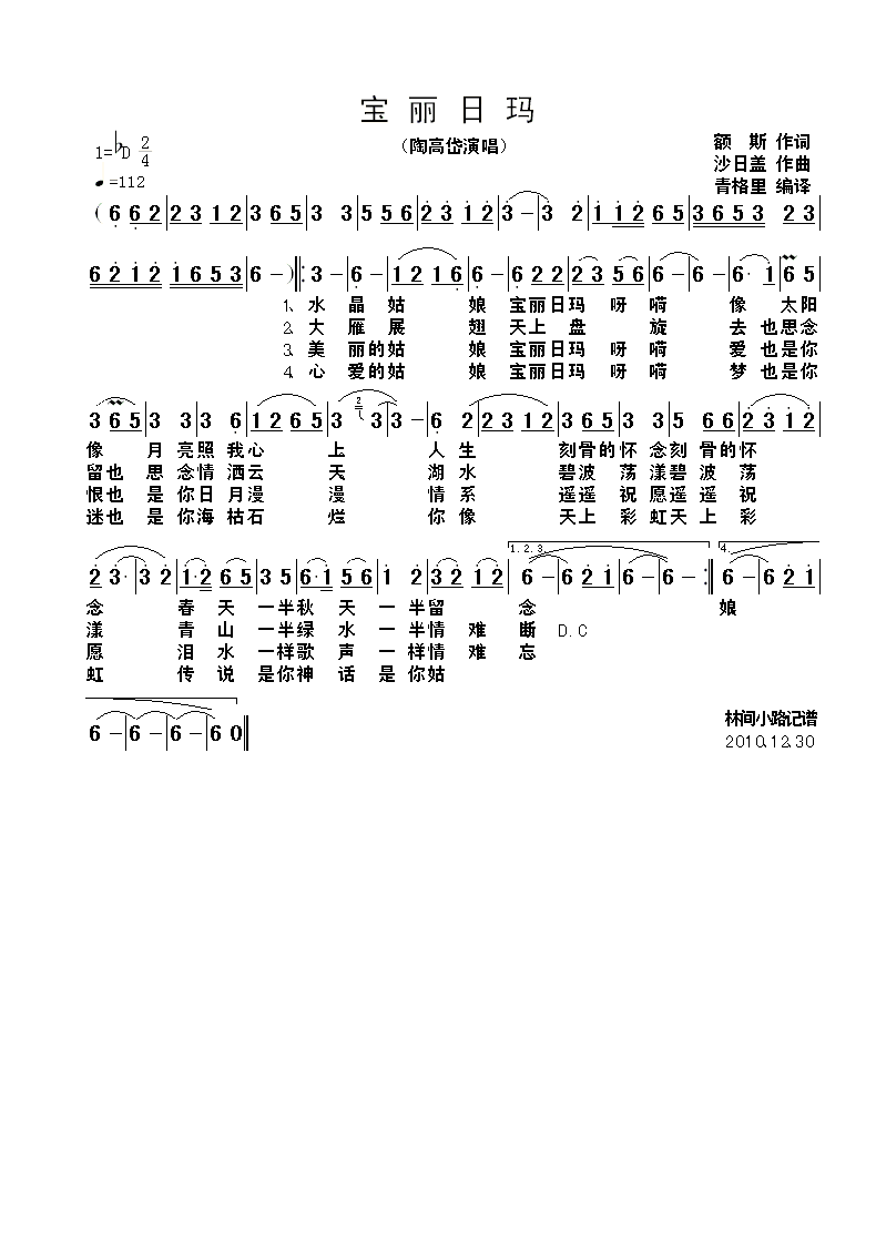 宝丽日玛简谱