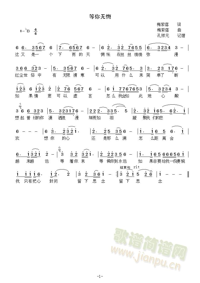 等你无悔简谱