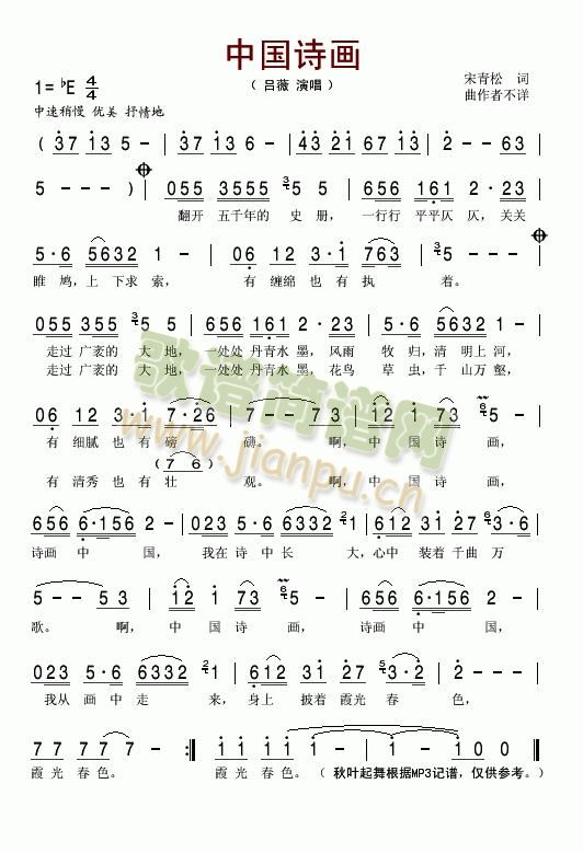 诗画中国简谱