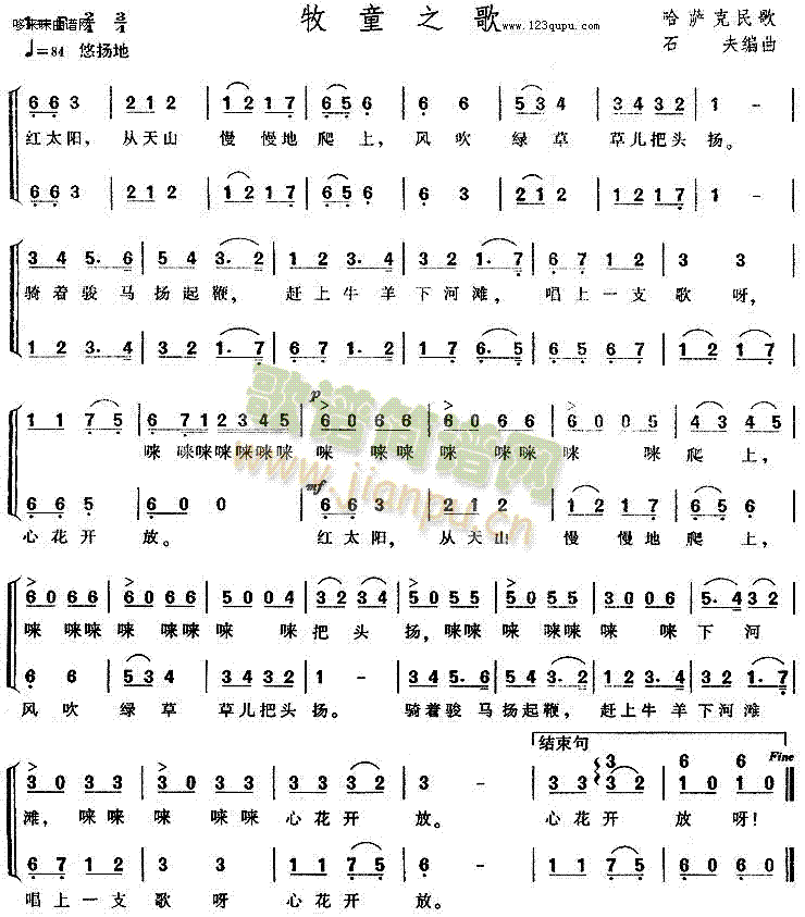 牧童之歌（哈萨克民歌）简谱