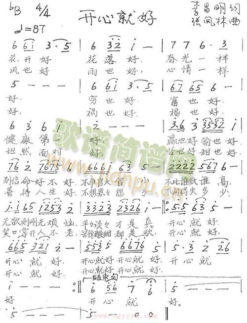 开心就好简谱