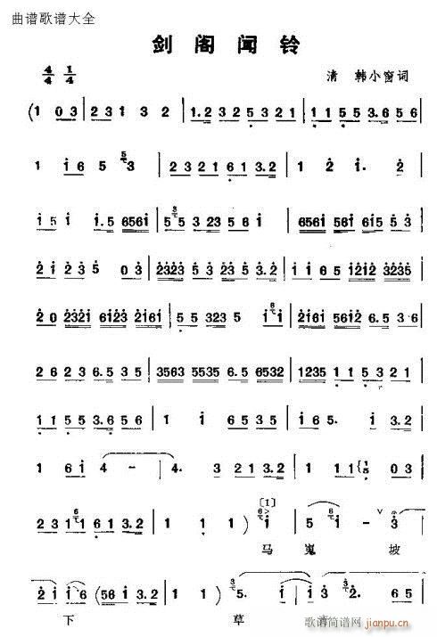 京韵大鼓《剑阁闻铃》简谱