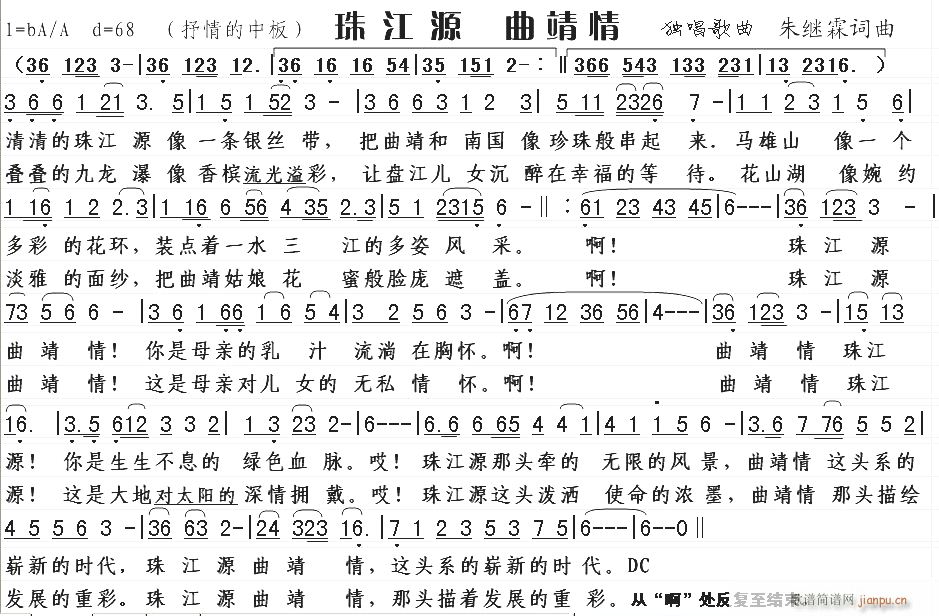 [征歌]  【珠江源 曲靖情】    朱继霖 词曲   ----欢迎点评---简谱