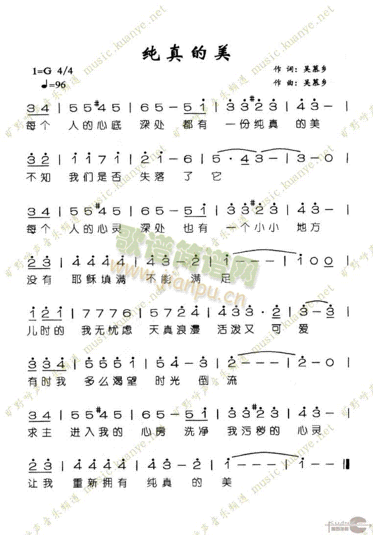 纯真的美简谱