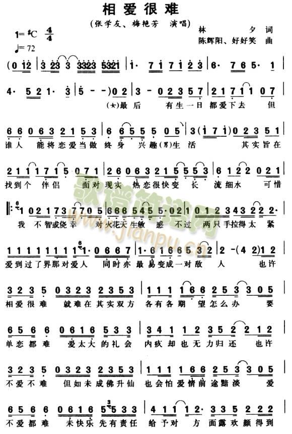 相爱很难简谱