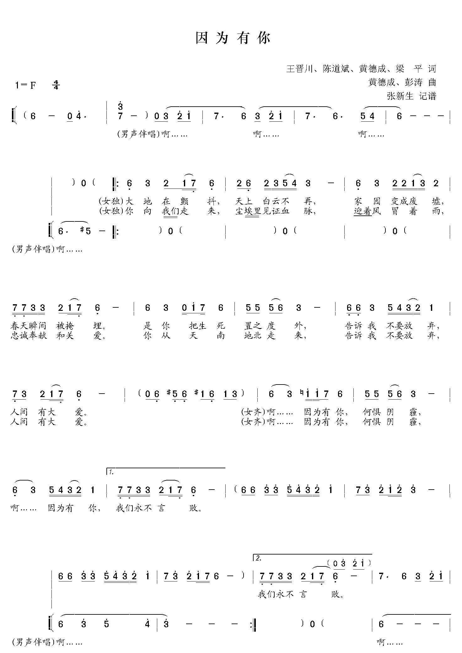 CCTV2011年春晚演播歌曲：因为有你（简谱）简谱