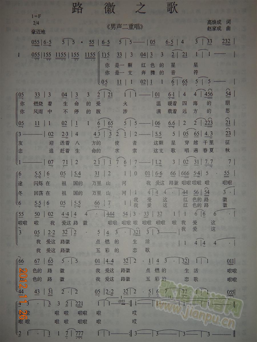 路徽之歌简谱