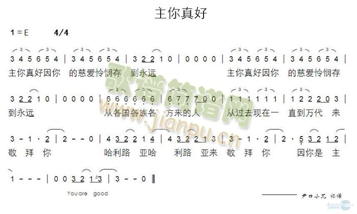 主你真好简谱