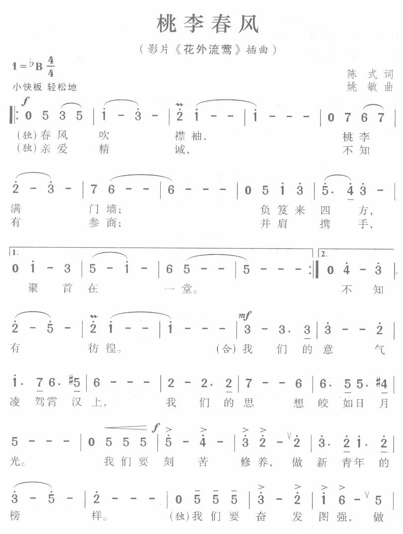 桃李春风简谱