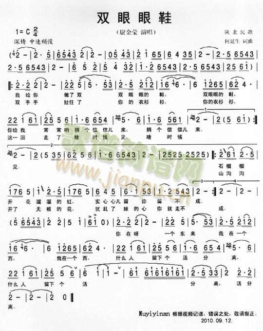 双眼眼鞋（第十四届CCTV青歌赛参赛歌曲）简谱