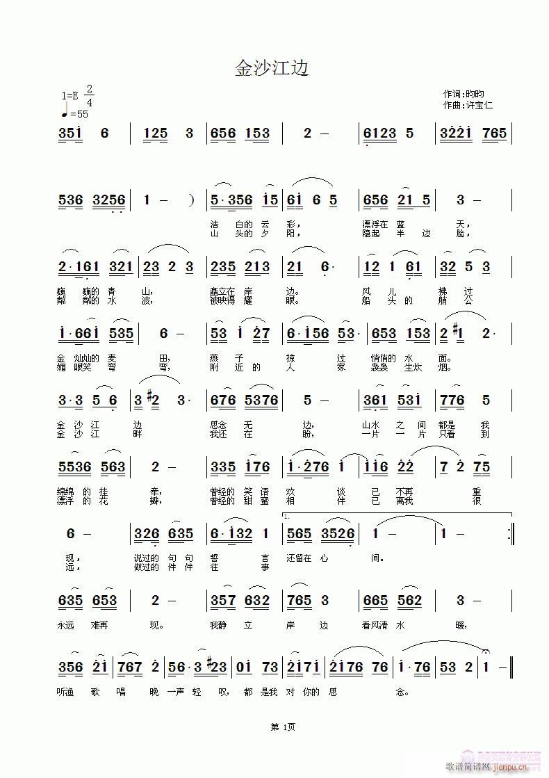 金沙江边 词昀昀 曲许宝仁简谱