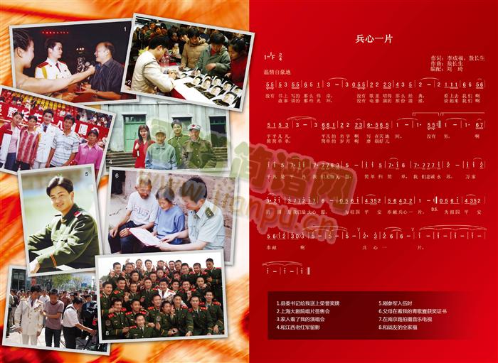 兵心一片简谱