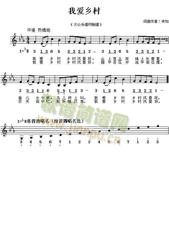 我爱农村简谱