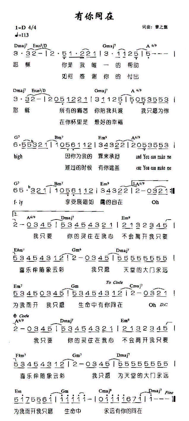 有你同在简谱