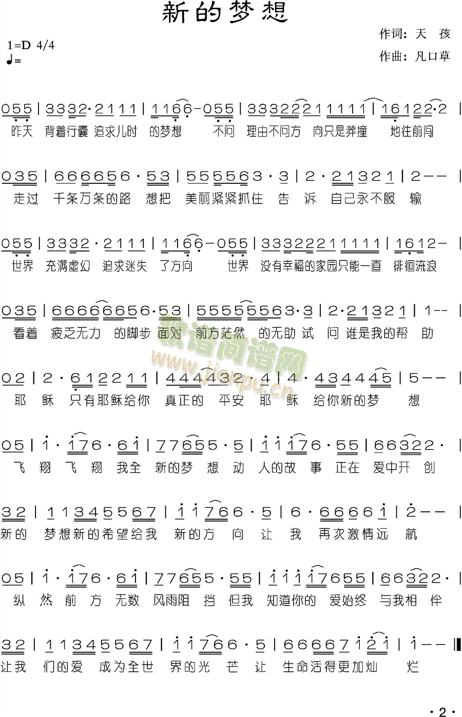 新的梦想简谱