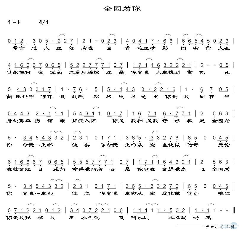 全因为你简谱