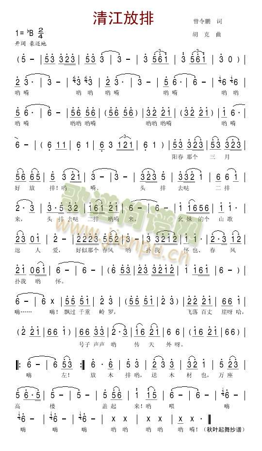 清江放排简谱