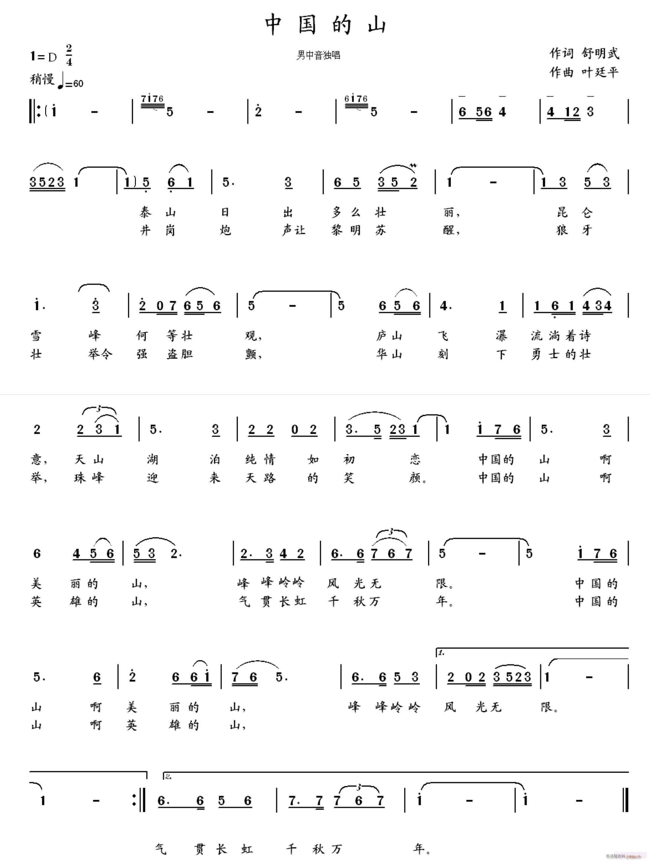 《中国的山》男中音独唱  舒明武词  叶廷平曲简谱
