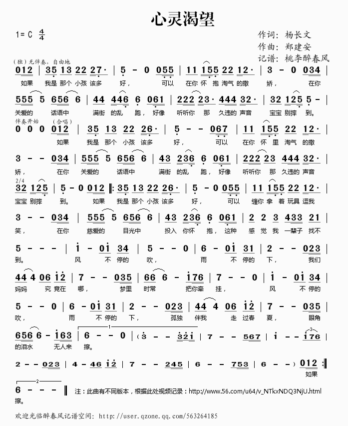 心灵渴望（留守儿歌之歌）简谱