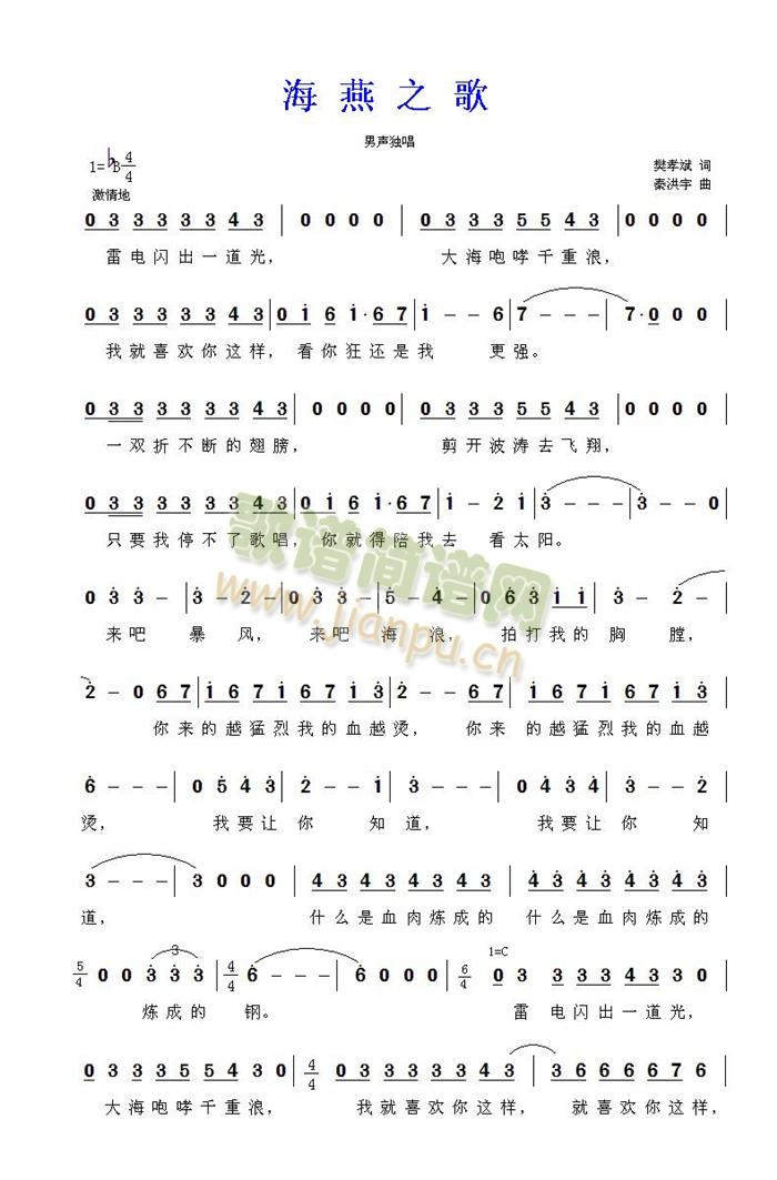 海燕之歌简谱