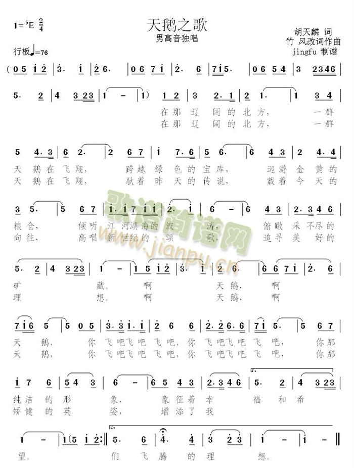 天鹅之歌（获奖歌曲）简谱